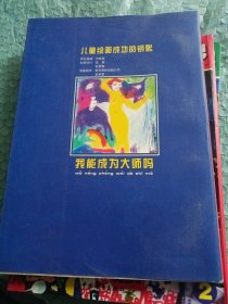 步入绘画的天地 全3册