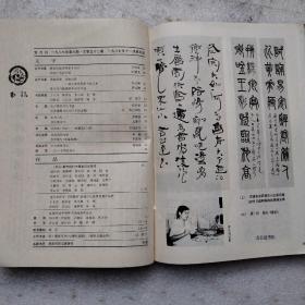 书法（1987年全六册）