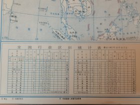 语录地图，1965年老地图