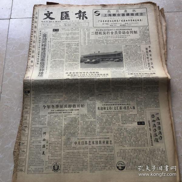 生日老报纸：1991年10月23日文汇报