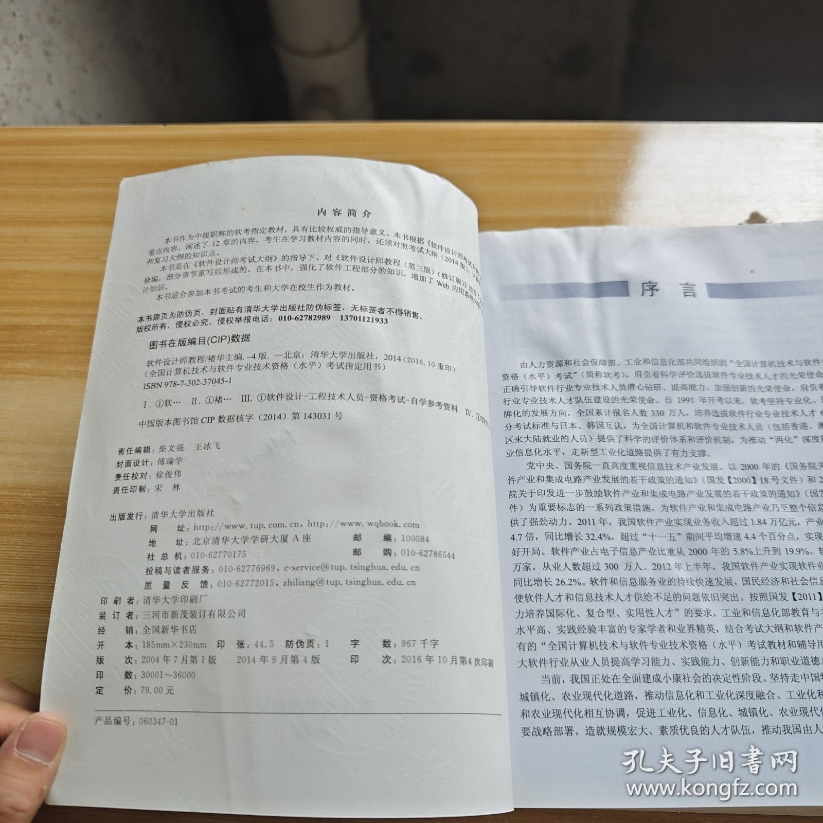 软件设计师教程