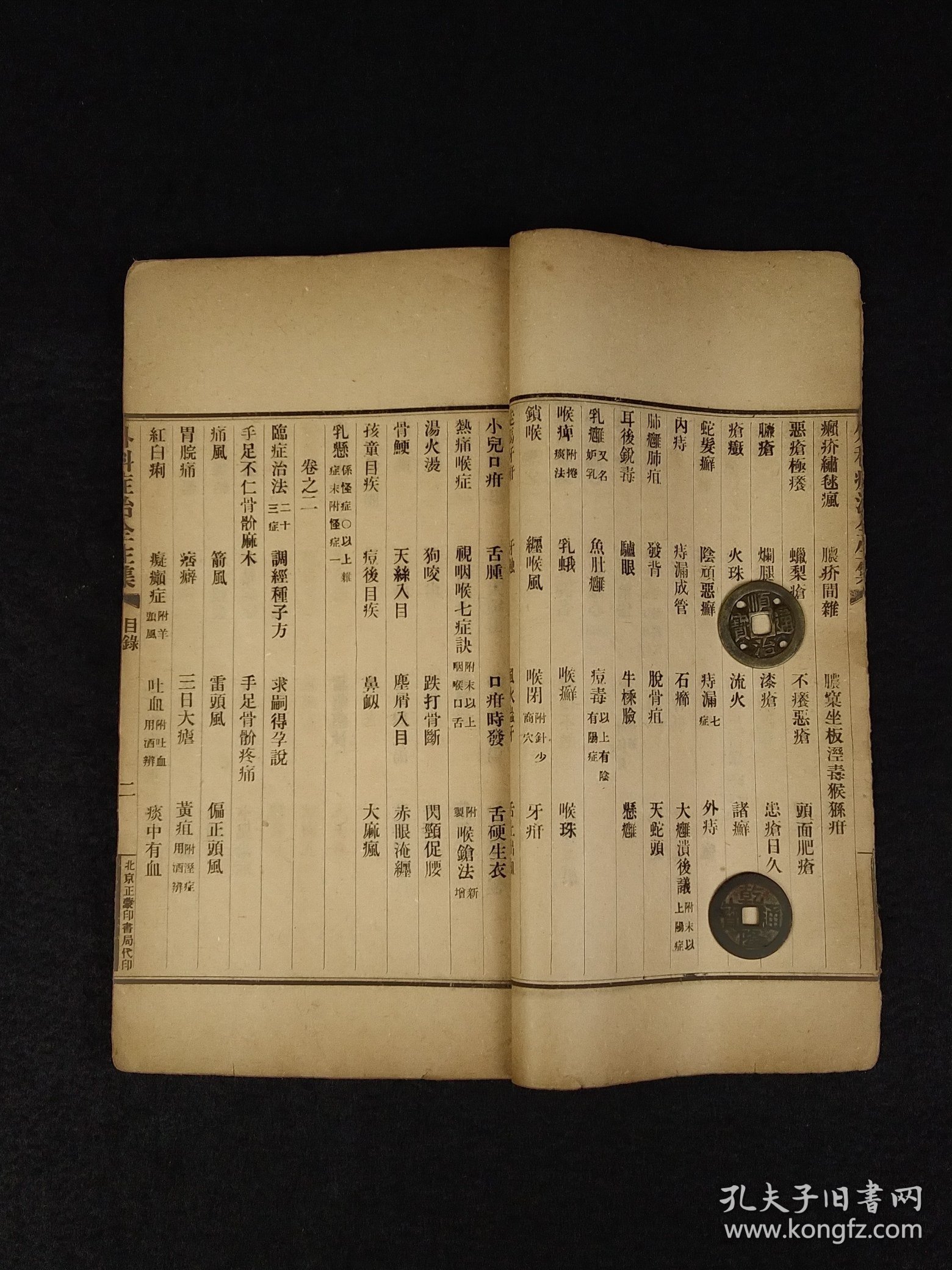 清末民国时期【王洪绪外科症治全生+荘在田先生儿科全集】全套完整无缺。王维德 字洪绪、别号林屋散人、自幼习医，因家学渊源，擅长外科，兼通内、妇、儿科，行医四十余年，系总结家传与作者本人临床经验写成！