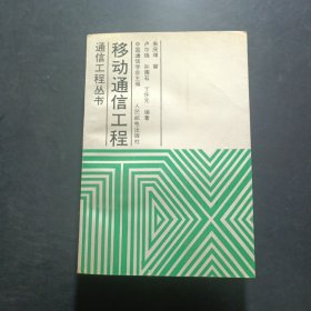 移動通信工程