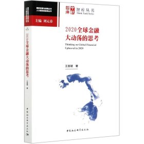 2020金融大動(dòng)蕩的思考