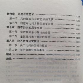 《兴的源起——历史积淀与诗歌艺术》