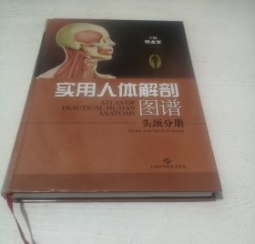 实用人体解剖图谱·头颅分册