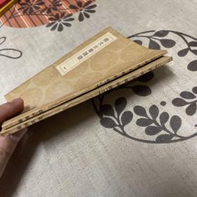 丛书集成初编《说文古籀疏证 》全二册 1936年初版 据功顺堂丛书本影印初编