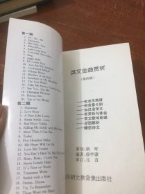 英文金曲赏析：4（1书2盒带）