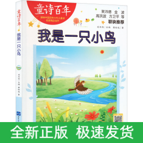 我是一只小鳥