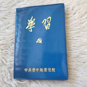 学习，笔记本，空白