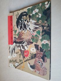 花鳥の美 日本花鸟画