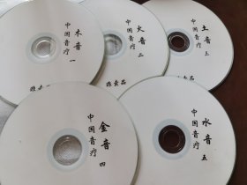 吴慎中国音疗 5碟光盘 （一木音 二火音 三土音 四金音 五水音）