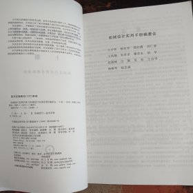 机械设计实用手册（简装本·上册）