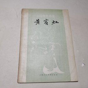 中国画家丛书黄宾虹