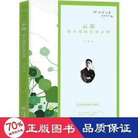 云游：陆小曼回忆徐志摩（纪念徐志摩诞辰120周年）