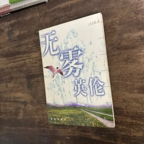 無(wú)霧英倫
