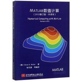 MATLAB数值计算