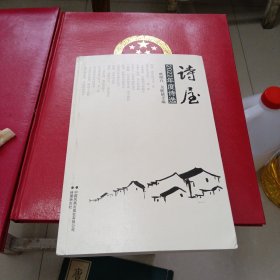 诗屋（2022年度诗选）