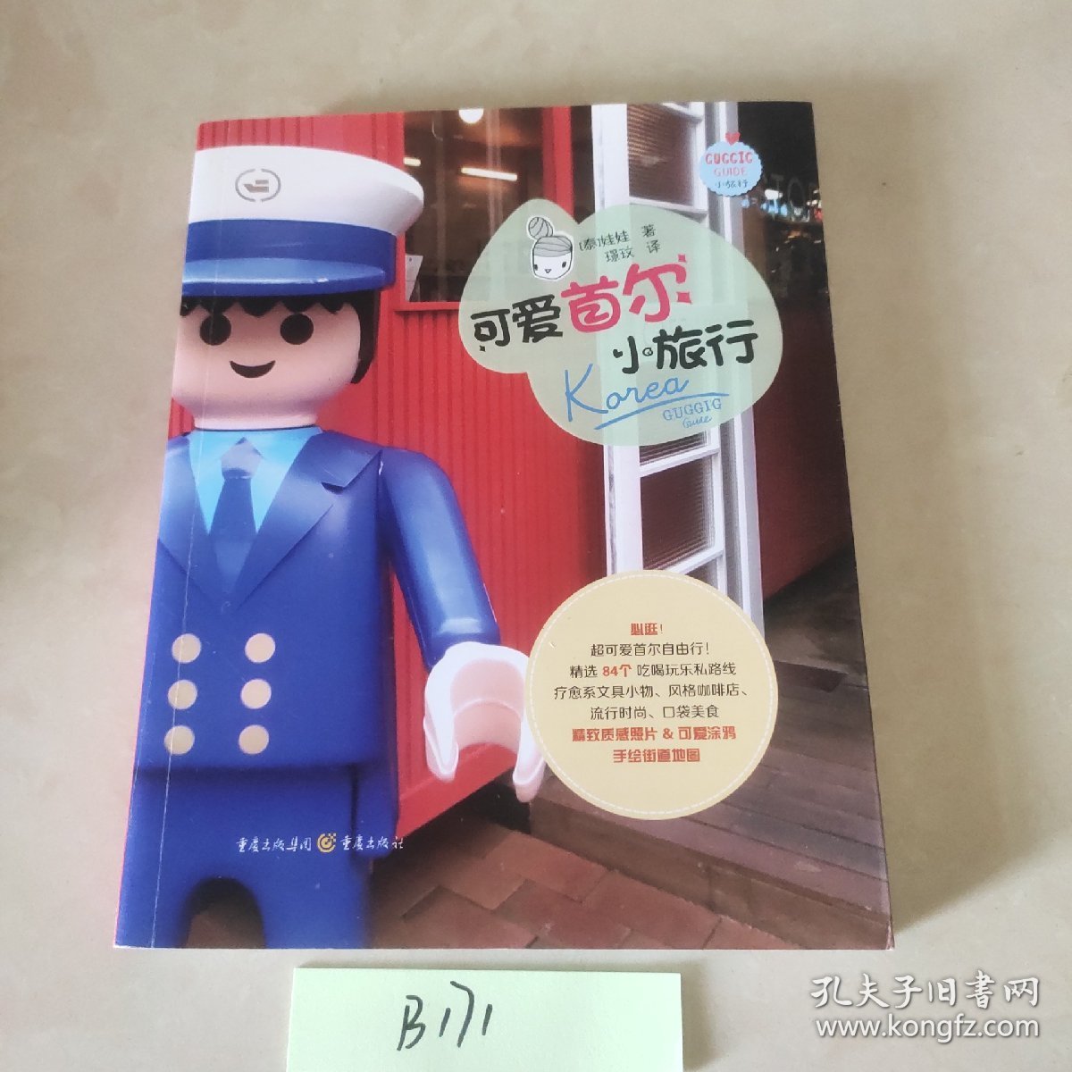 Guggig Guide旅行系列：可爱首尔小旅行