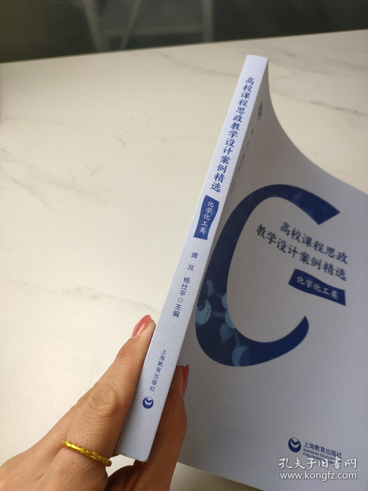 高校课程思政教学设计案例精选（化学化工类）