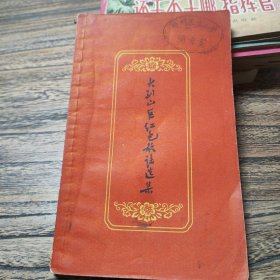 大别山区红色歌谣选集1958年一版一印，仅4060册