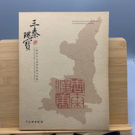 三秦瑰宝-陕西出土周秦汉唐文物展