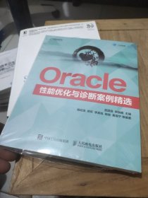 Oracle性能优化与诊断案例精选(未拆封等于全新)