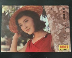 画片 ：陈冲（海外赤子） 电影介绍天津电影发行放映公司
