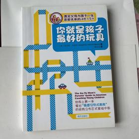 你就是孩子最好的玩具
