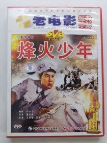 版本自辩 拆封 大陆 儿童 电影 1碟 DVD 烽火少年 王京春 邱英三 马精武 俏佳人