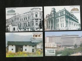 1996年邮政百年纪念极限明信片1套4张