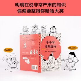 半小时漫画唐诗