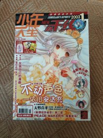 少年人生 新干线 期刊（8本合售）