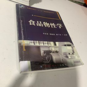 食品物性学