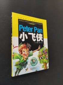 小飛俠