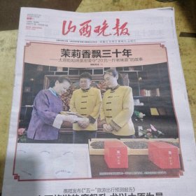 山西晚报2025年4月21日