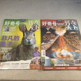 好奇号 cricket 2023 年 9 月上下旬两本合售