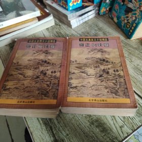 中国古典侠义小说精品《雍正剑侠图》上下全套