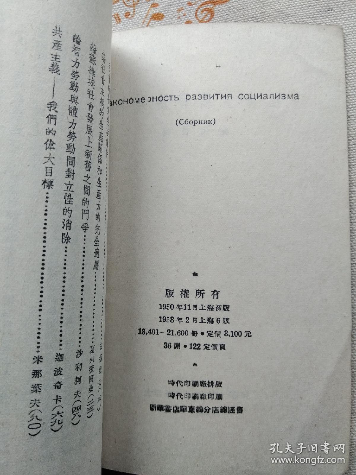 社会主义发展规律