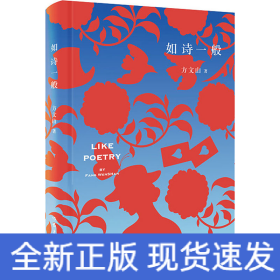 如诗一般