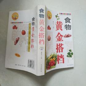 食物黄金搭档