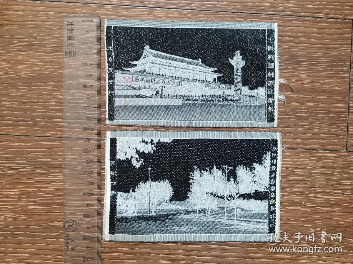 【丝织品】北京天安门（上海锦艺丝织厂织造）；西湖断桥（杭州都锦生丝织厂织造3½×5½）；2幅合售，尺寸均为16×10cm