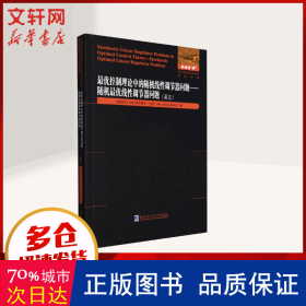 优控制理论中的线调节器问题:优线调节器问题:stochastic optimal linear regulator problem:英文 自然科学