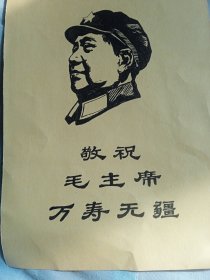 毛主席像(版画)