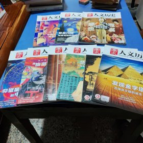 国家人文历史2023年1月下、3月上下、4月上下、5月上下、7月上、8月上(共9本)