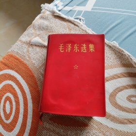 毛泽东选集