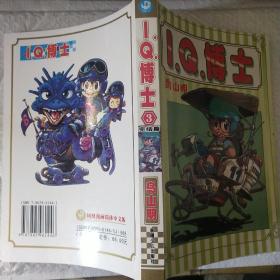 IQ博士3
