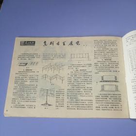 河北工农兵画刊（1976年 第2期）