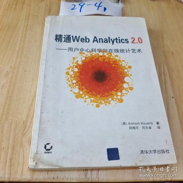 精通Web Analytics 2.0：用户中心科学与在线统计艺术