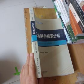 企业财务报表分析/21世纪MBA规划教材